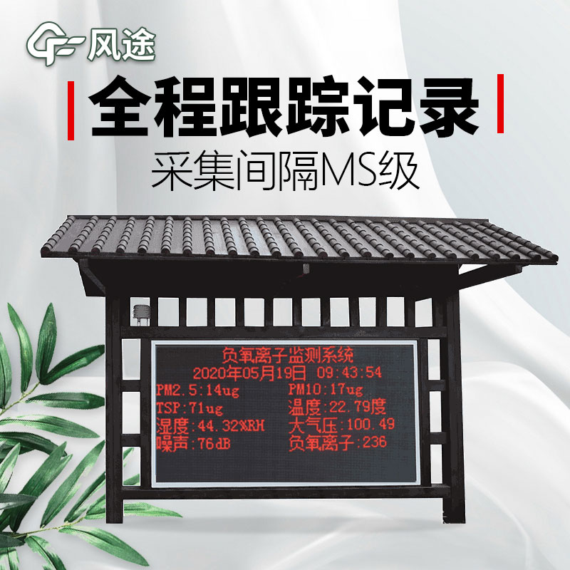 空氣負(fù)氧離子檢測(cè)站的優(yōu)勢(shì)有哪些？