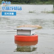 水質(zhì)浮標站：便攜式移動在線水質(zhì)監(jiān)測系統(tǒng)